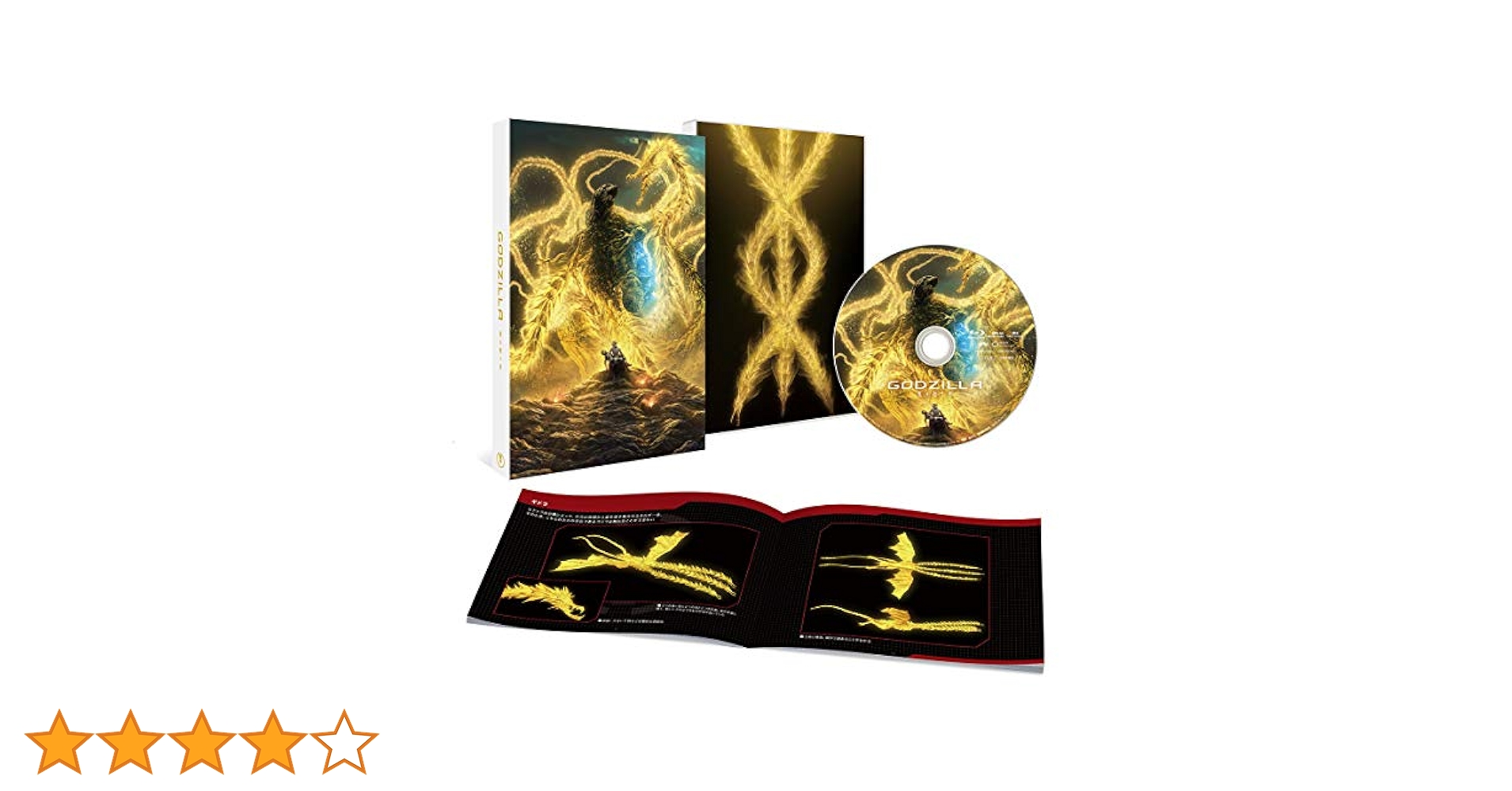 GODZILLA 星を喰う者 Blu-ray コレクターズ・エディション Amazon.co.jp: GODZILLA 星を喰う者 Blu-ray コレクターズ